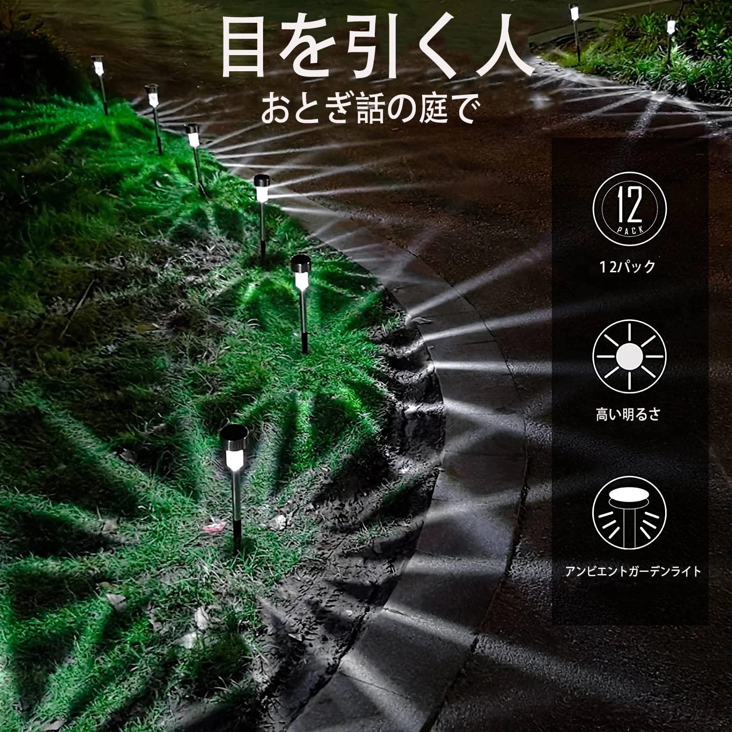 ソーラーライト ガーデンライト 12個 屋外 防水 LED 自動点灯 昼白色 Amazon.co.jp: LEDガーデンライト 12本セット ソーラーライト
