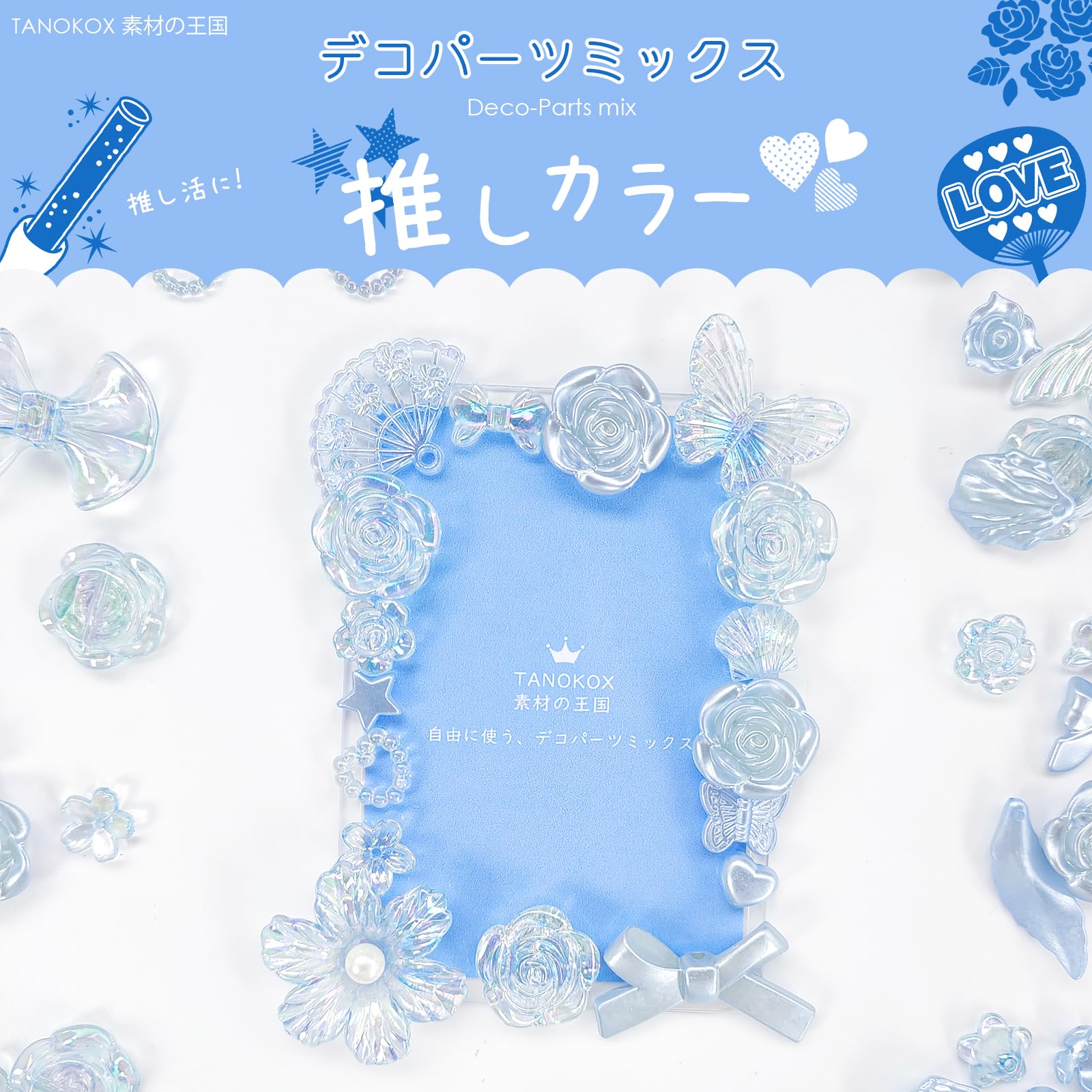 Amazon.co.jp: TANOKOX デコパーツ ミックス 約100個 推しカラー 青