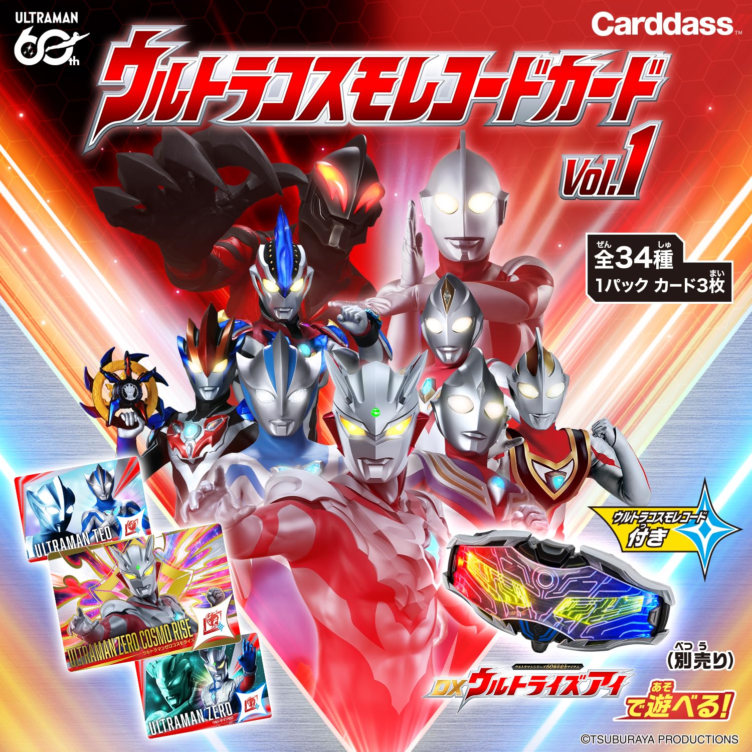 ウルトラコスモレコードカード　シークレットレア　3枚セット Amazon.co.jp: [バンダイ(BANDAI)] ウルトラコスモレコードカード Vol