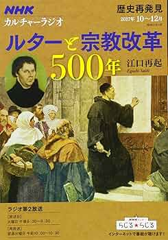 宗教宗教改革とルターの生涯　ルター誕生500年出版￼ 宗教宗教改革とルターの生涯 ルター誕生500年出版￼