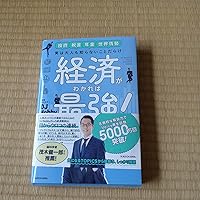 実は大人も知らないことだらけ 経済がわかれば最強! | DJ Nobby