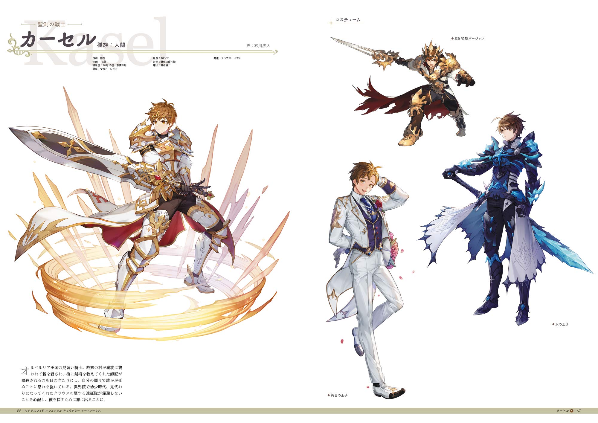 キングスレイド オフィシャル キャラクター アートワークス ファミ通書籍編集部 本 通販 Amazon