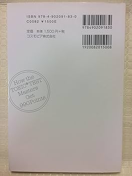 990点満点講師はどのようにTOEICテストを解いているか | 神崎