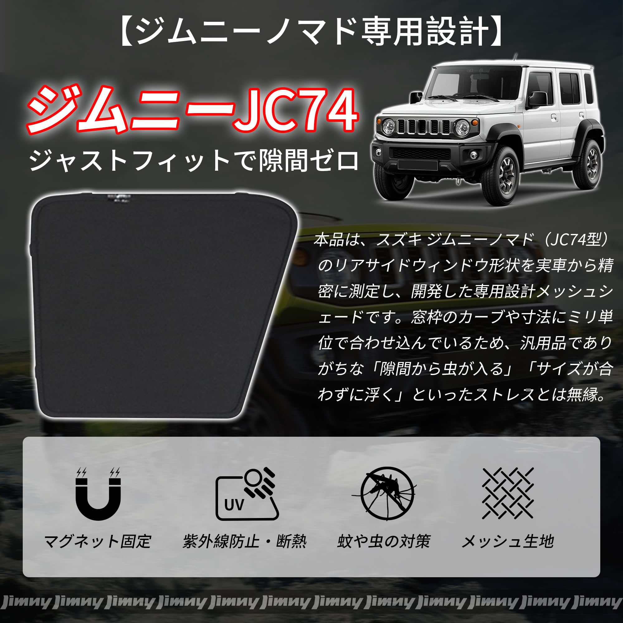 Amazon | Maplewoodcar ジムニーノマド サンシェード メッシュカーテン 