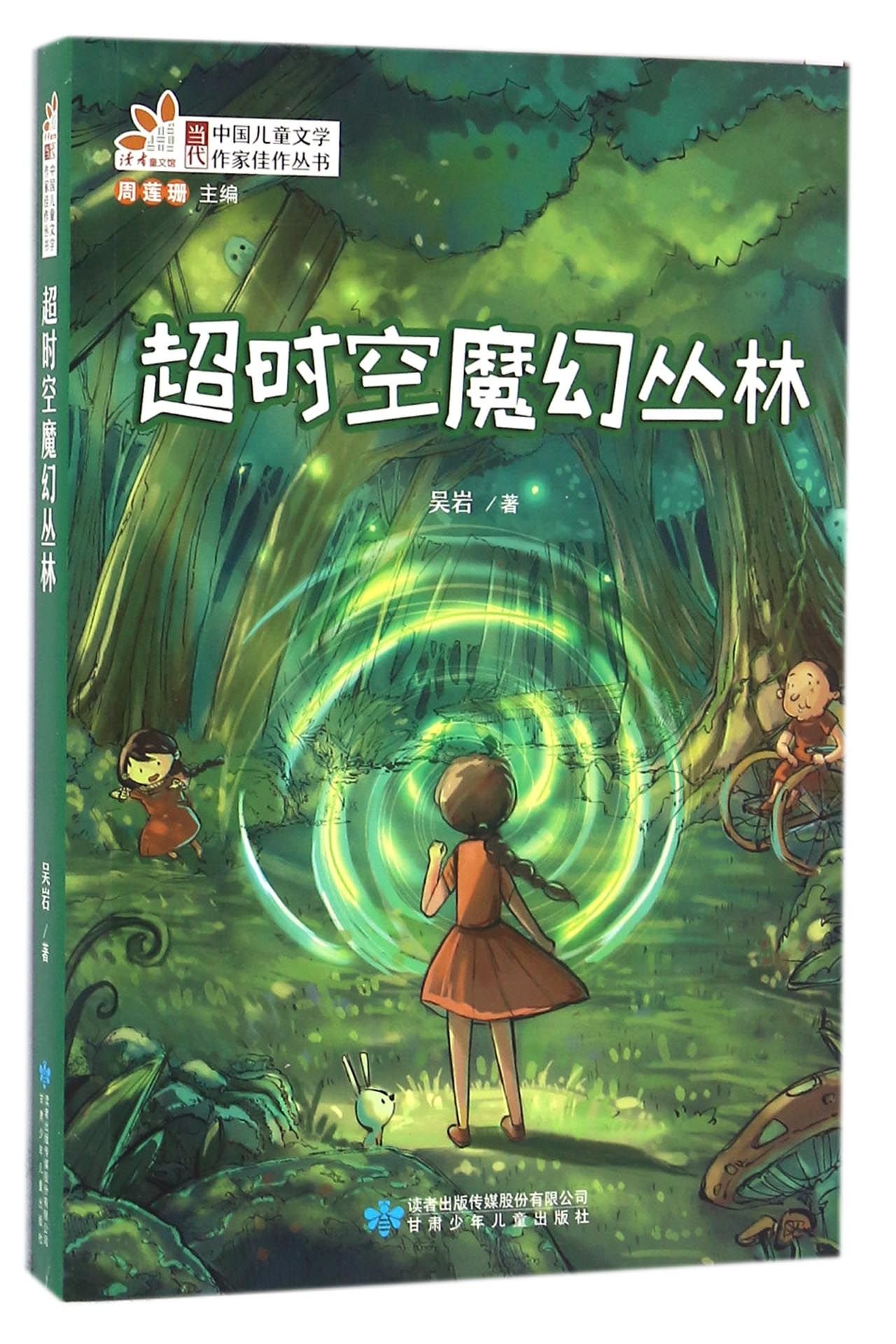 Super Space Magic Jungle (Chinese Edition)
