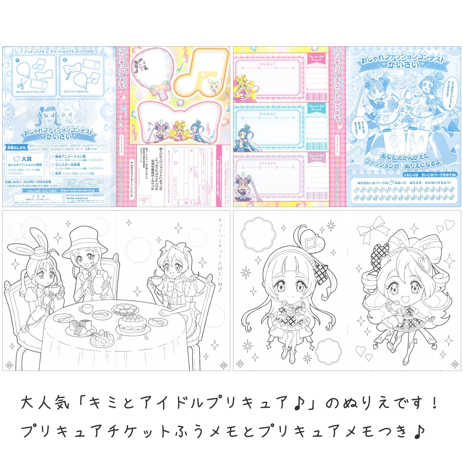 Amazon | ぬりえ 2点セット キミとアイドルプリキュア♪ プリキュア B5