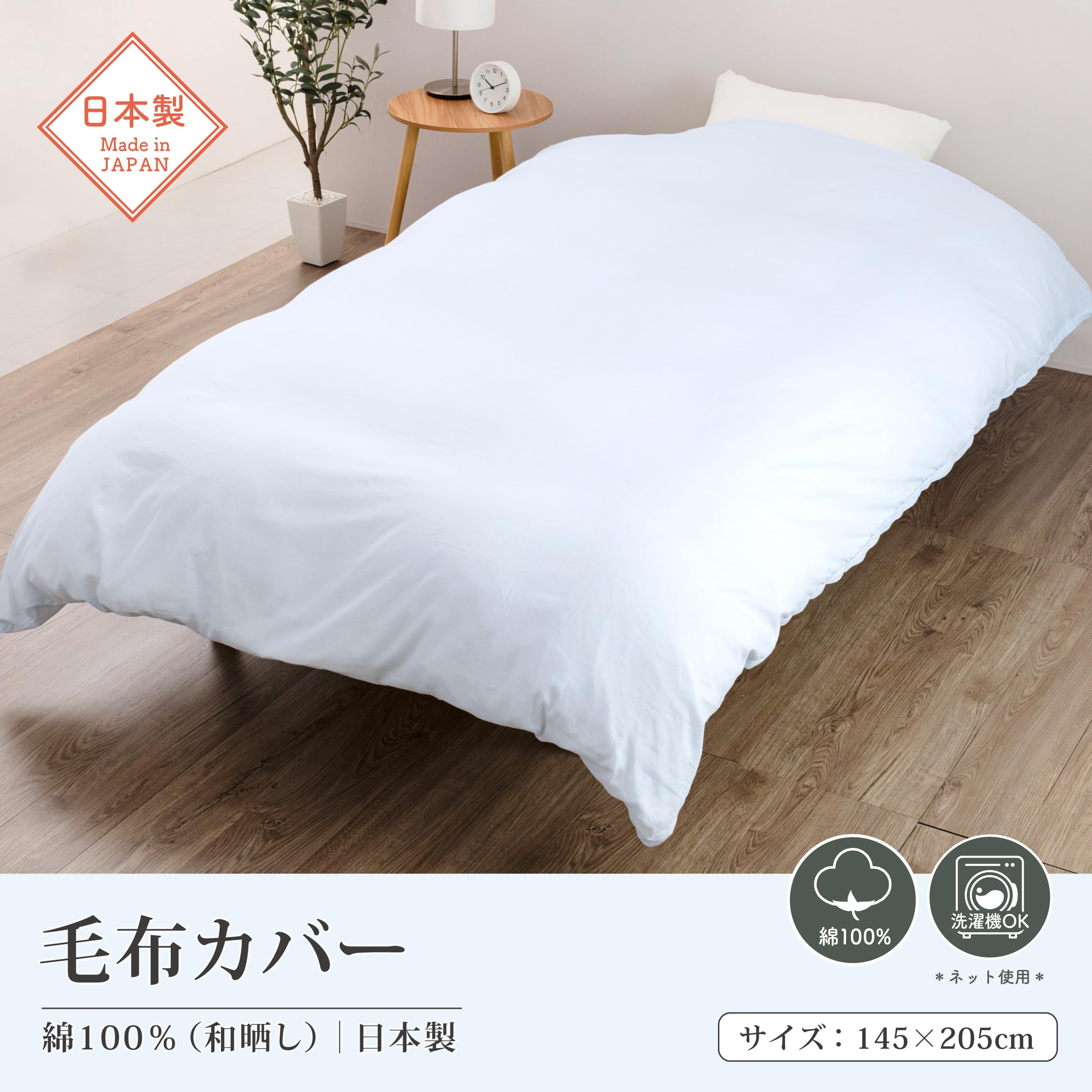 掛け布団カバー Vento コンフォーターカバー 145x205cm Amazon｜nishikawa【西川】 和晒しガーゼの毛布カバー 145X205cm 毛布