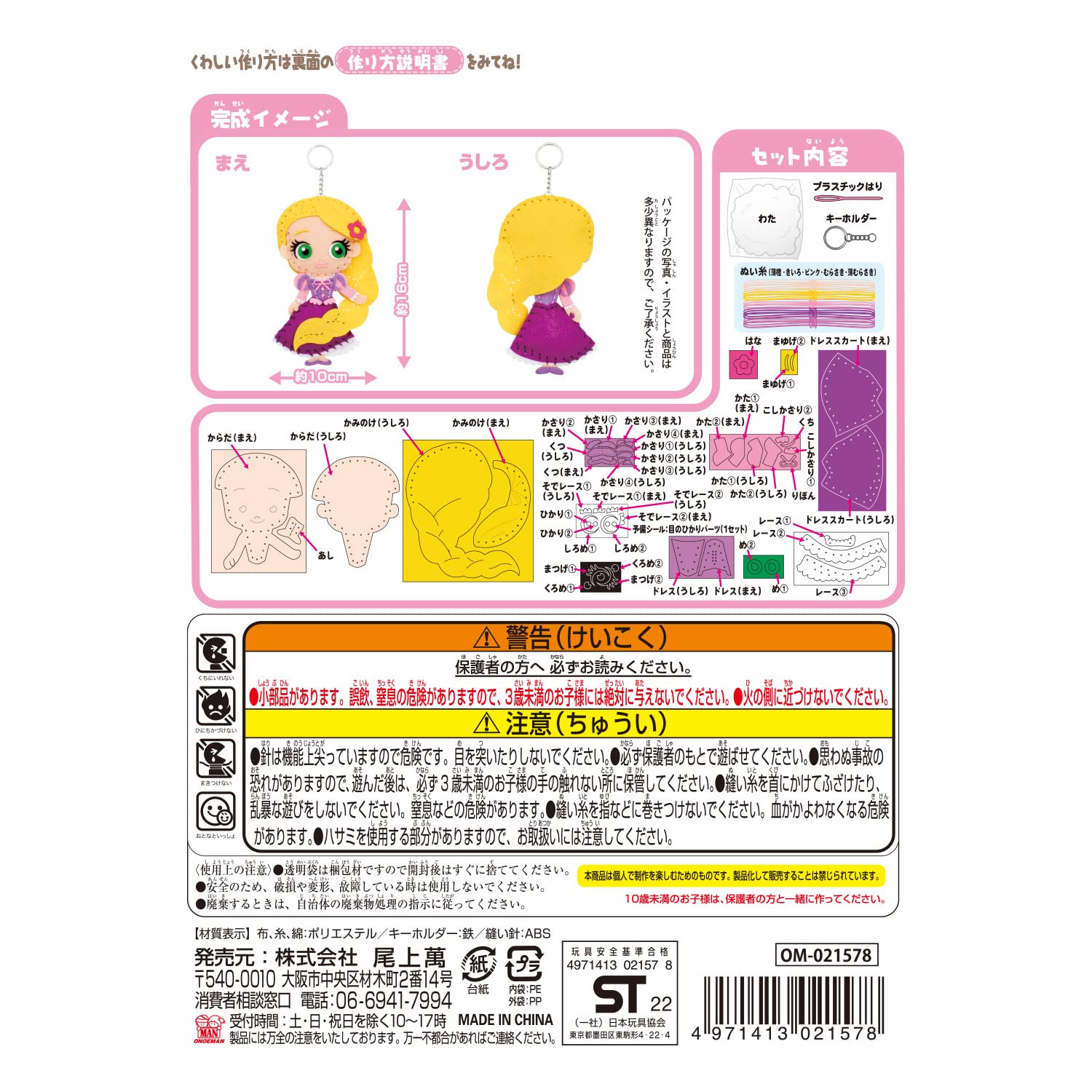 Amazon | 尾上萬(Onoeman) はじめての ソーイング キット 初心者向け  