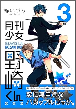 月刊少女野崎くん　マスコットストラップ　ぬいぐるみA.B.C.3点セット 月刊少女野崎くん マスコットストラップ ぬいぐるみA.B.C.3点セット