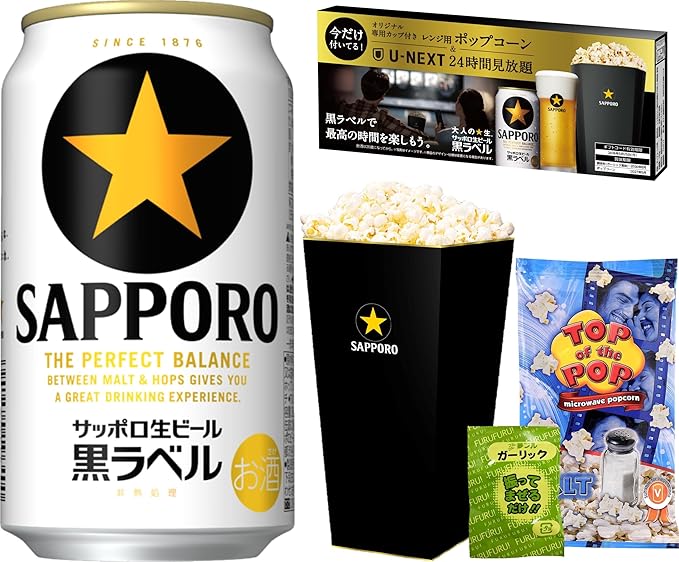 【U-NEXT24時間見放題チケット・ポップコーン入り】サッポロ生ビール 黒ラベル [ビール 350ml×24本]