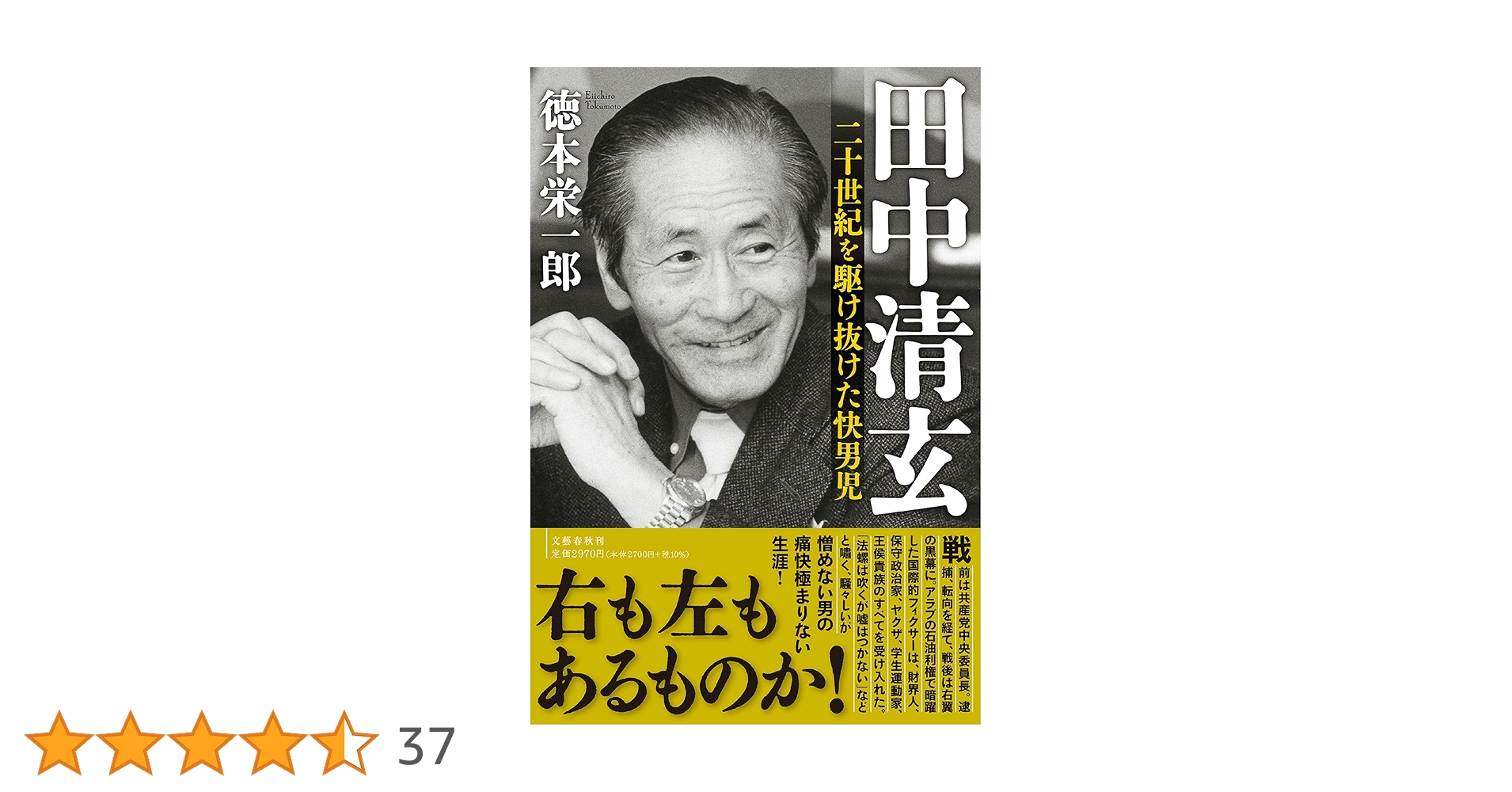 希少　世界を行動する 田中清玄　サイン　署名 直筆献呈署名　日本共産党 希少 世界を行動する 田中清玄 サイン 署名 直筆献呈署名 日本共産党