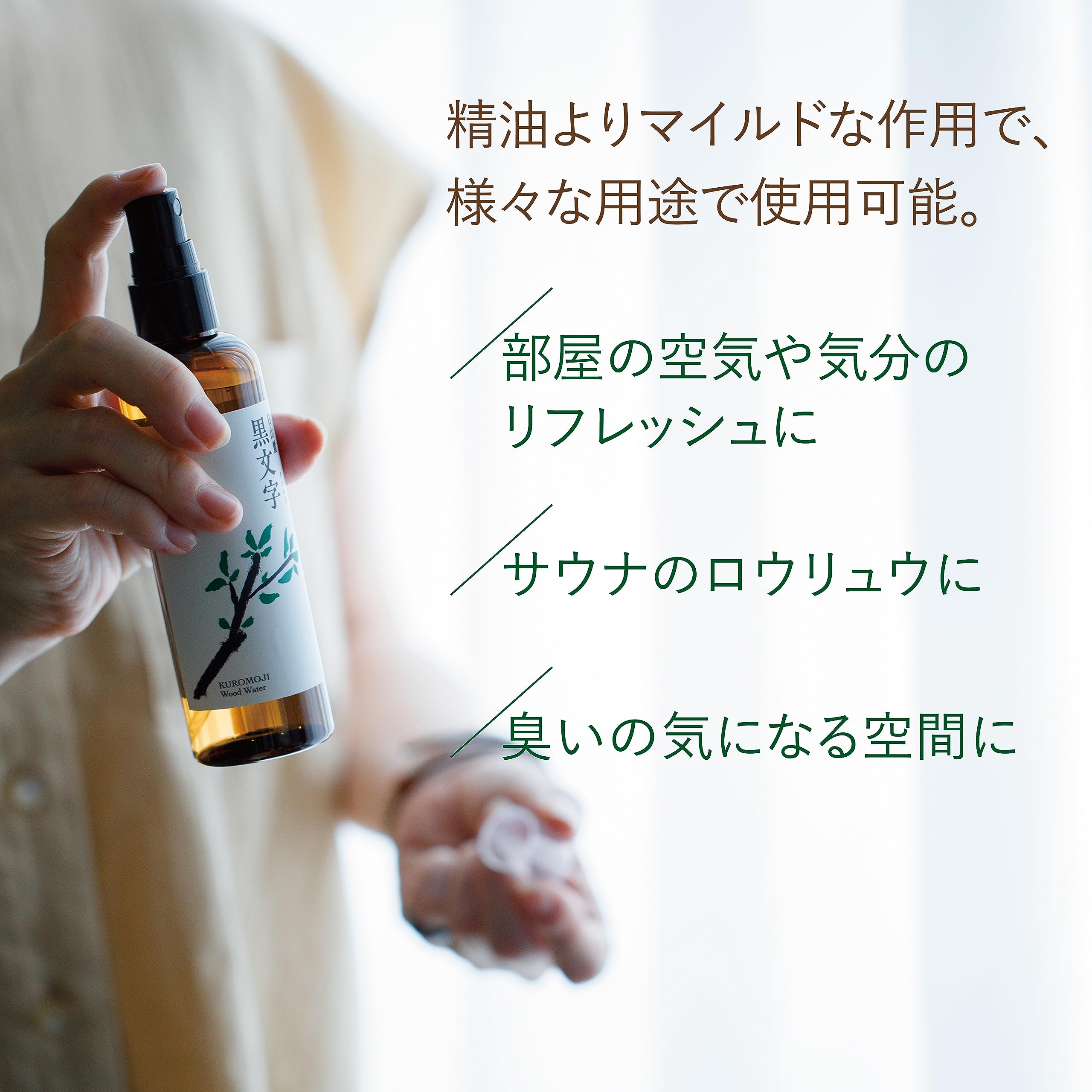 Amazon.co.jp: しんち林業 白山麓クロモジウォーター 天然100% 芳香