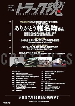 トラック魂スピリッツ　付録8点セット トラック魂スピリッツ 付録8点セット トラック魂スピリッツ 付録