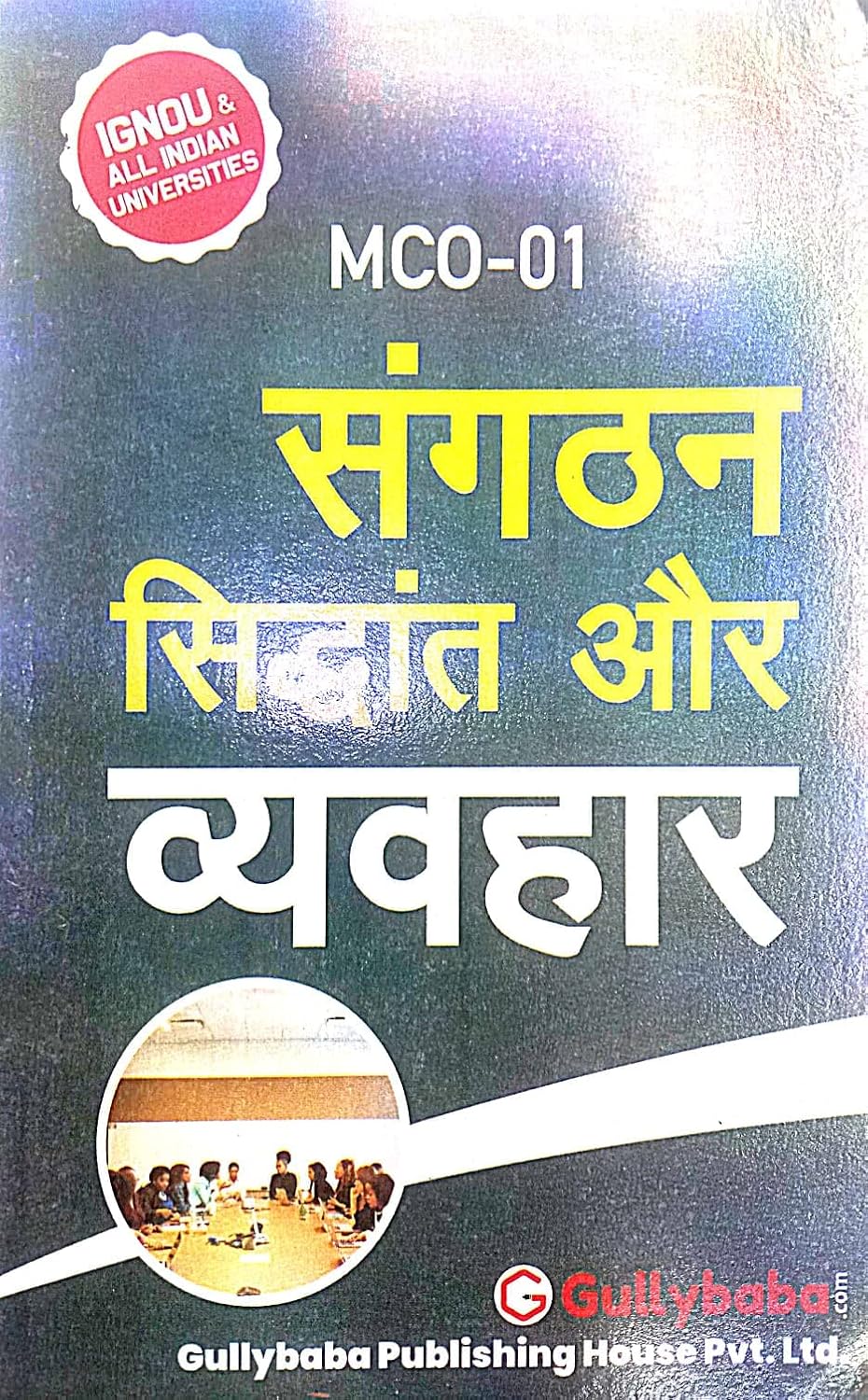 IGNOU GUESS PAPER SOLVED GULLYBABA MCO-01 HINDI MEDIUM STUDY GUIDE SOLVED GUESS PAPER