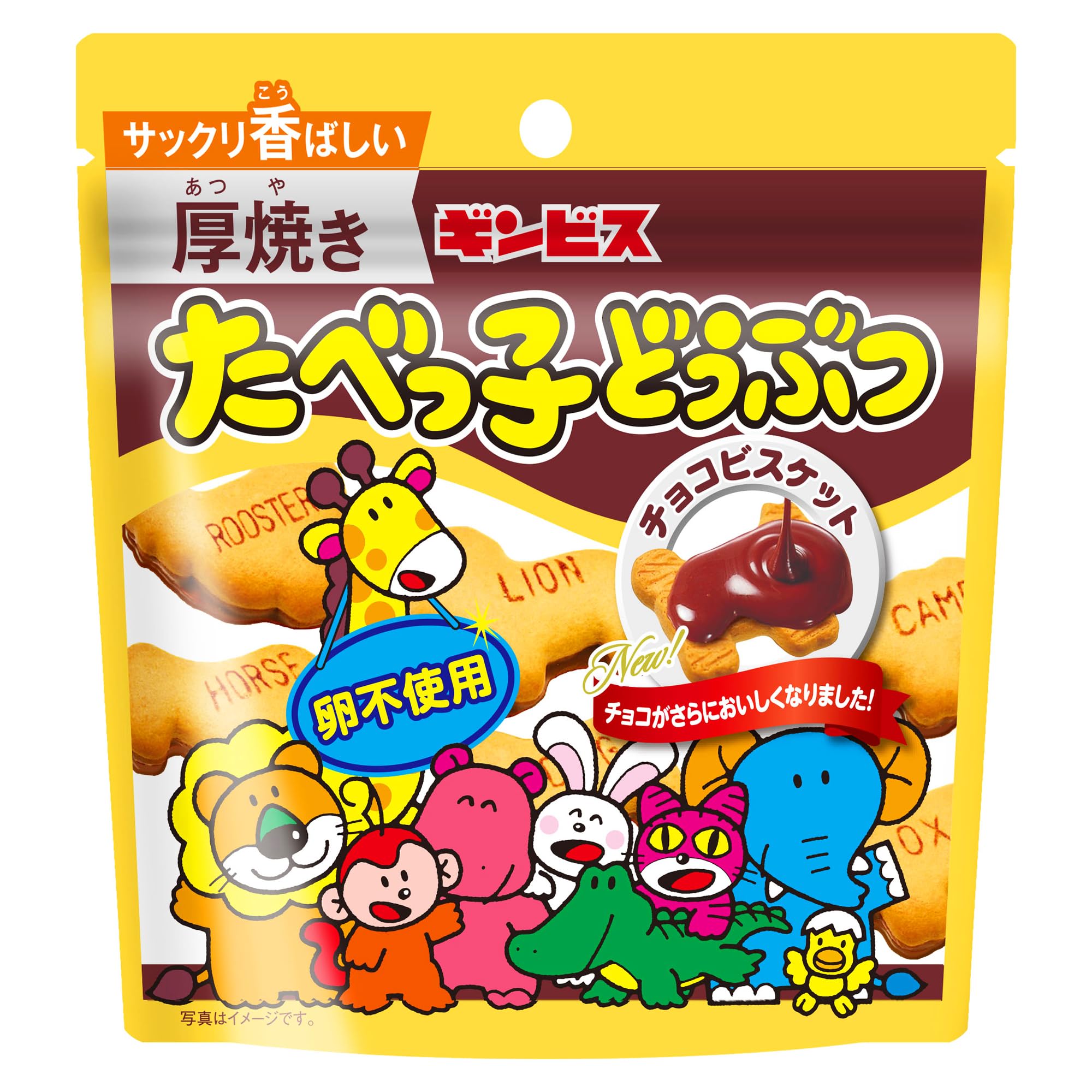 Amazon.co.jp: ギンビス 厚焼きたべっ子どうぶつチョコビスケット 45g