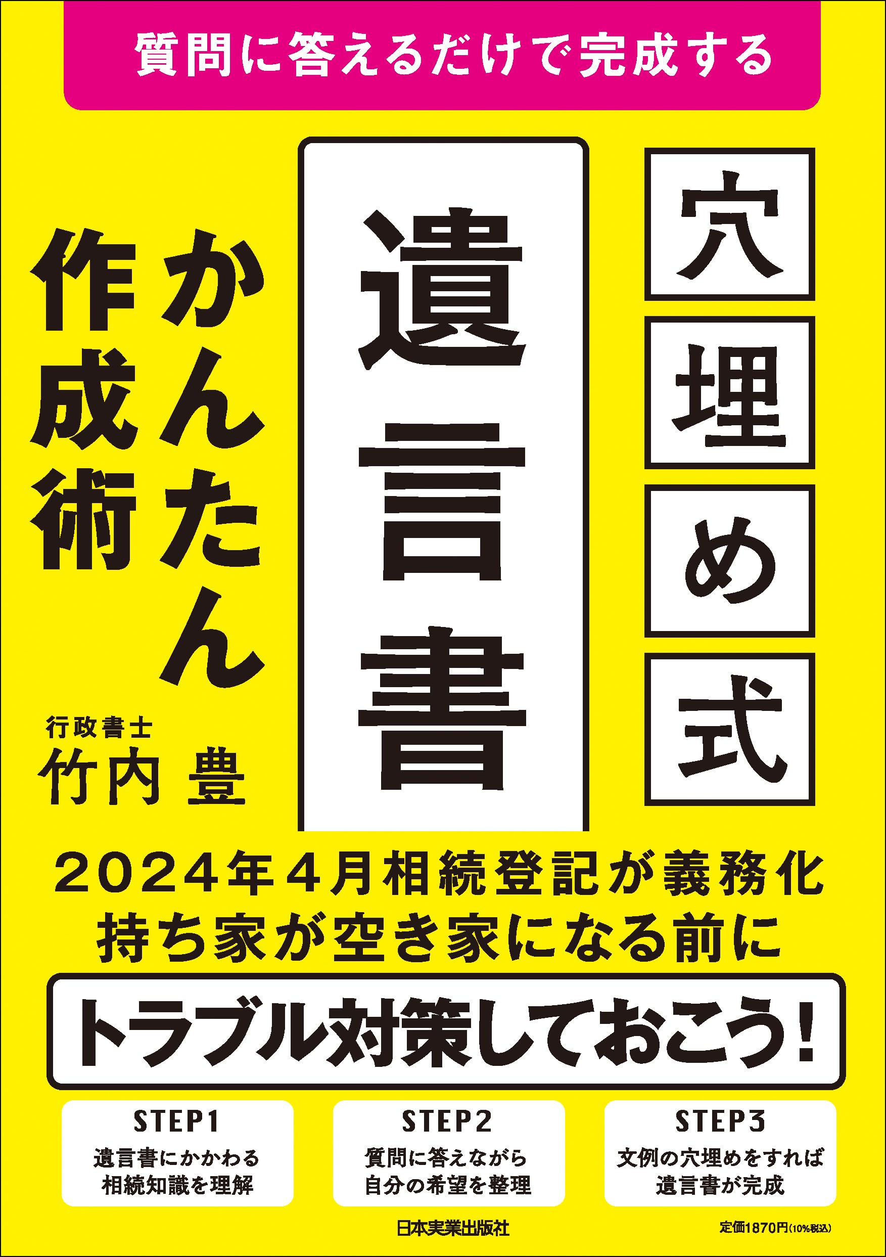 質問に答えるだけで完成する [穴埋め式]遺言書かんたん作成術 | 竹内