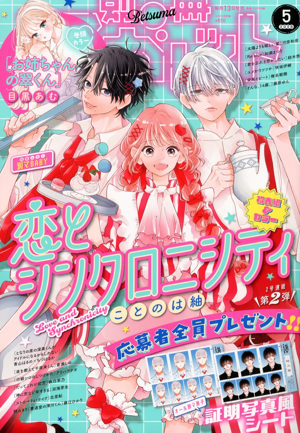 Amazon.co.jp: 別冊マーガレット (5月号) : 本