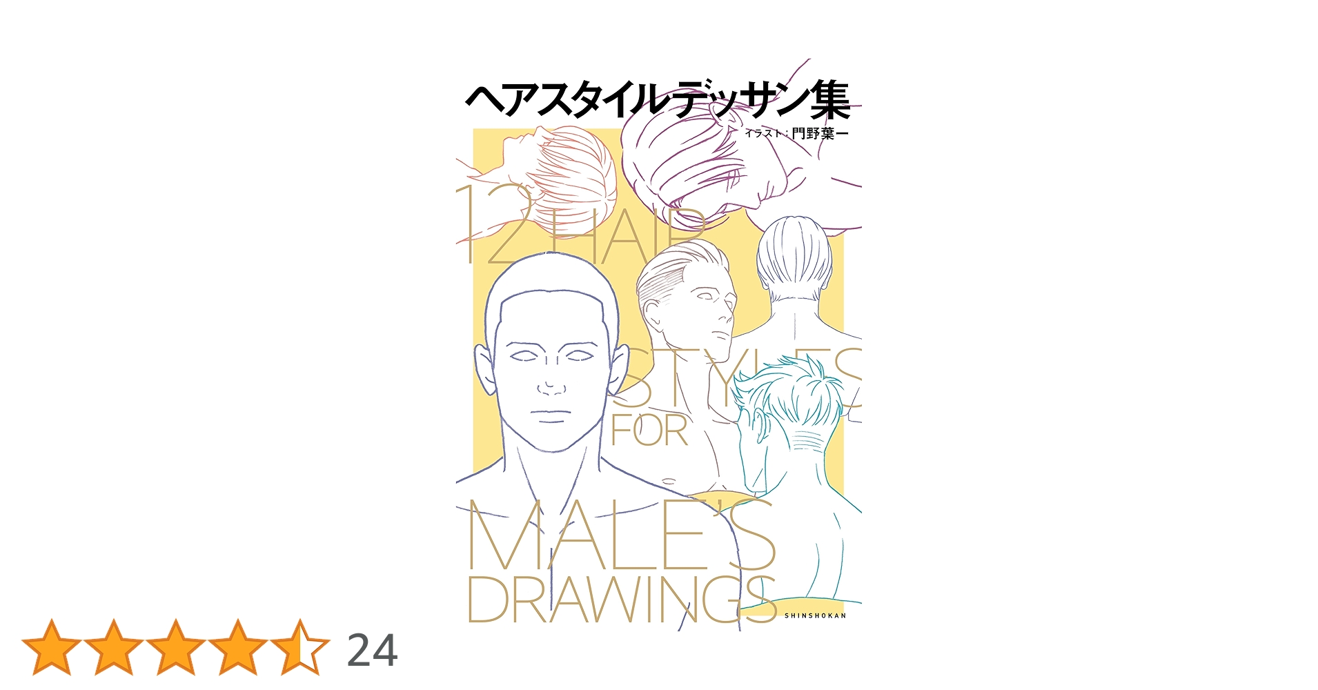 Amazon.co.jp: ヘアスタイルデッサン集 (マンガ家と作るシリーズ
