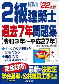 二級建築士 2022 二級建築士試験出題キーワード別問題集 2024年度版: 2024
