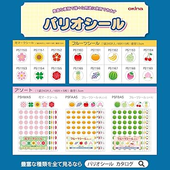mikannページ Amazon | オキナ フルーツシール みかん PS1161 (48片×5枚入)×5