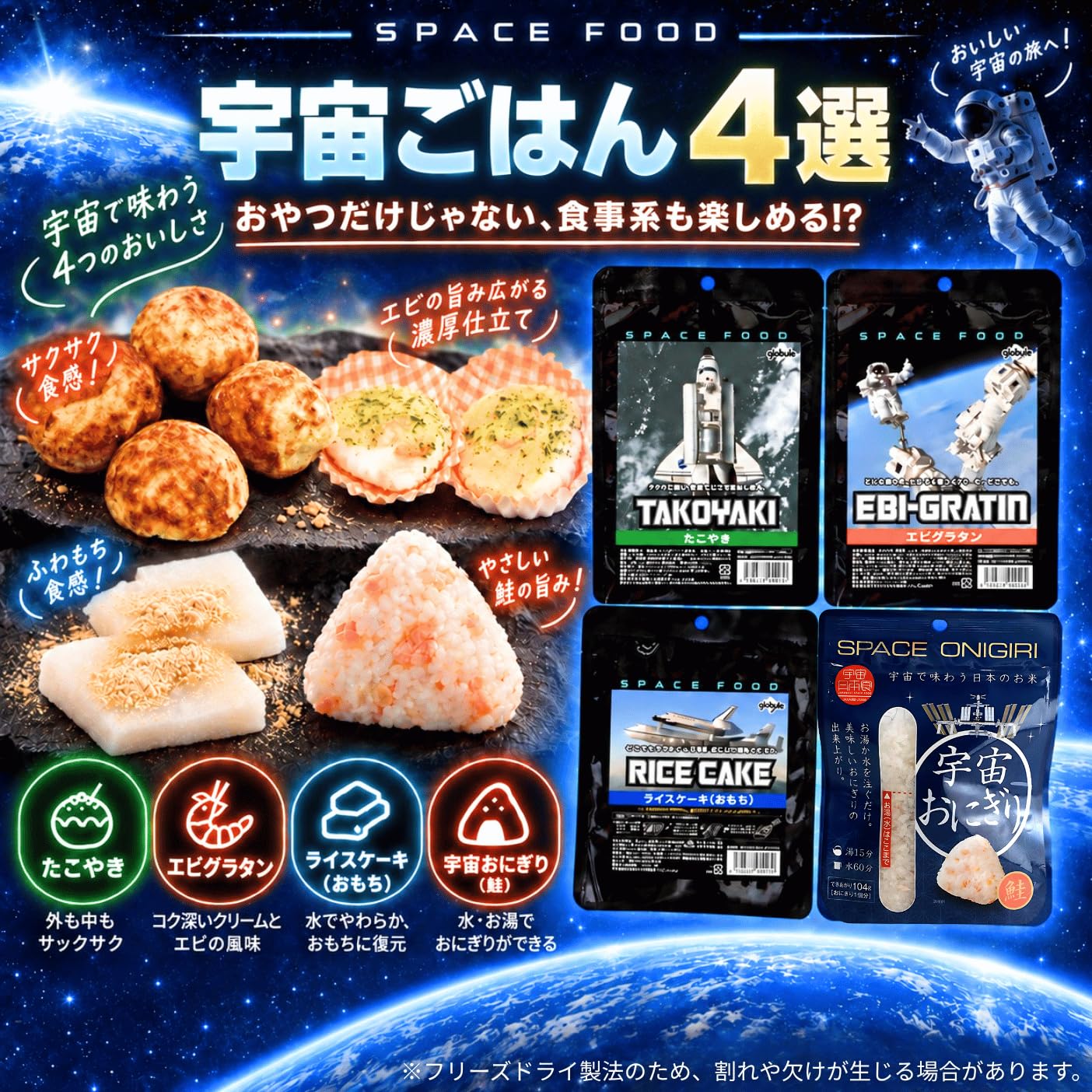 Amazon.co.jp: 宇宙食 セット お菓子 たこ焼き 餅 エビグラタン