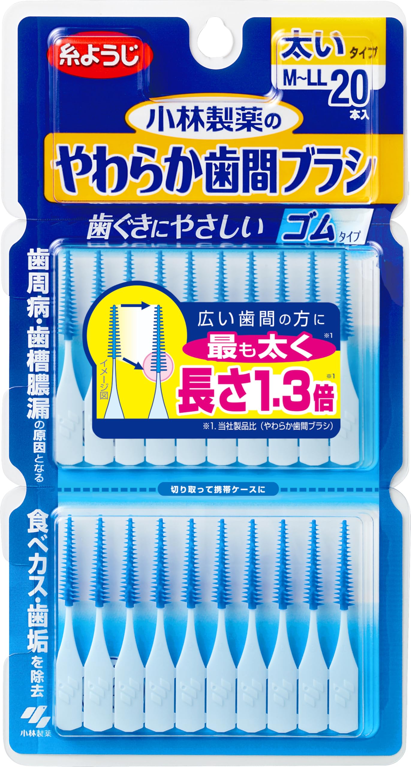 送料込♪糸ようじ 小林製薬 やわらか歯間ブラシ SS-M ゴムタイプ×480本♪ 糸ようじ 小林製薬 やわらか歯間ブラシ ゴムタイプ M-LLサイズ 20本