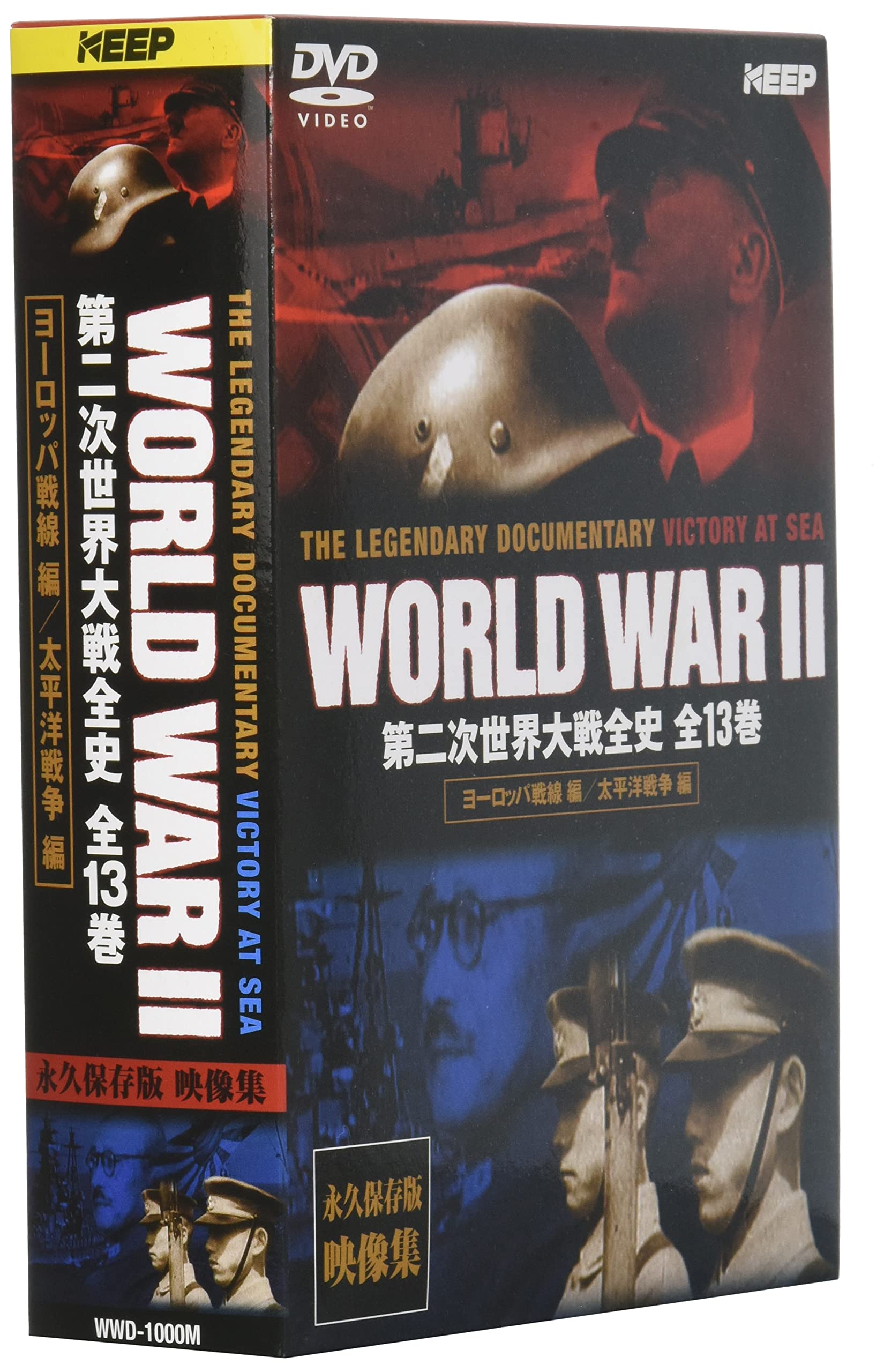 Amazon.co.jp: 第二次世界大戦全史(DVD13枚組) : DVD