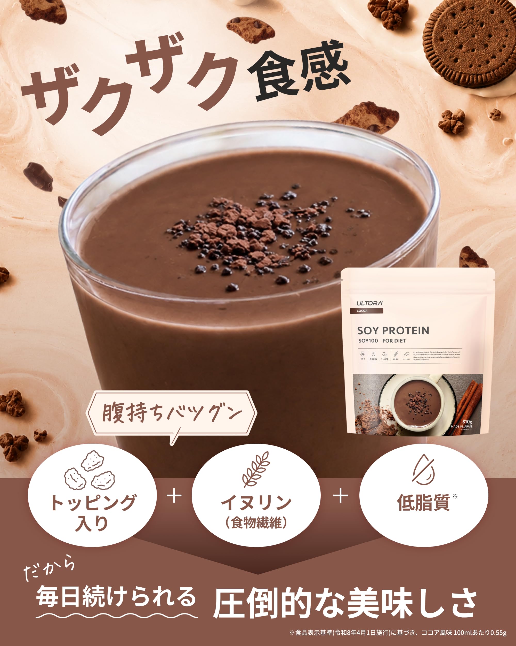 Amazon | ULTORA ウルトラ ソイプロテイン ココア風味 810g 人工甘味料