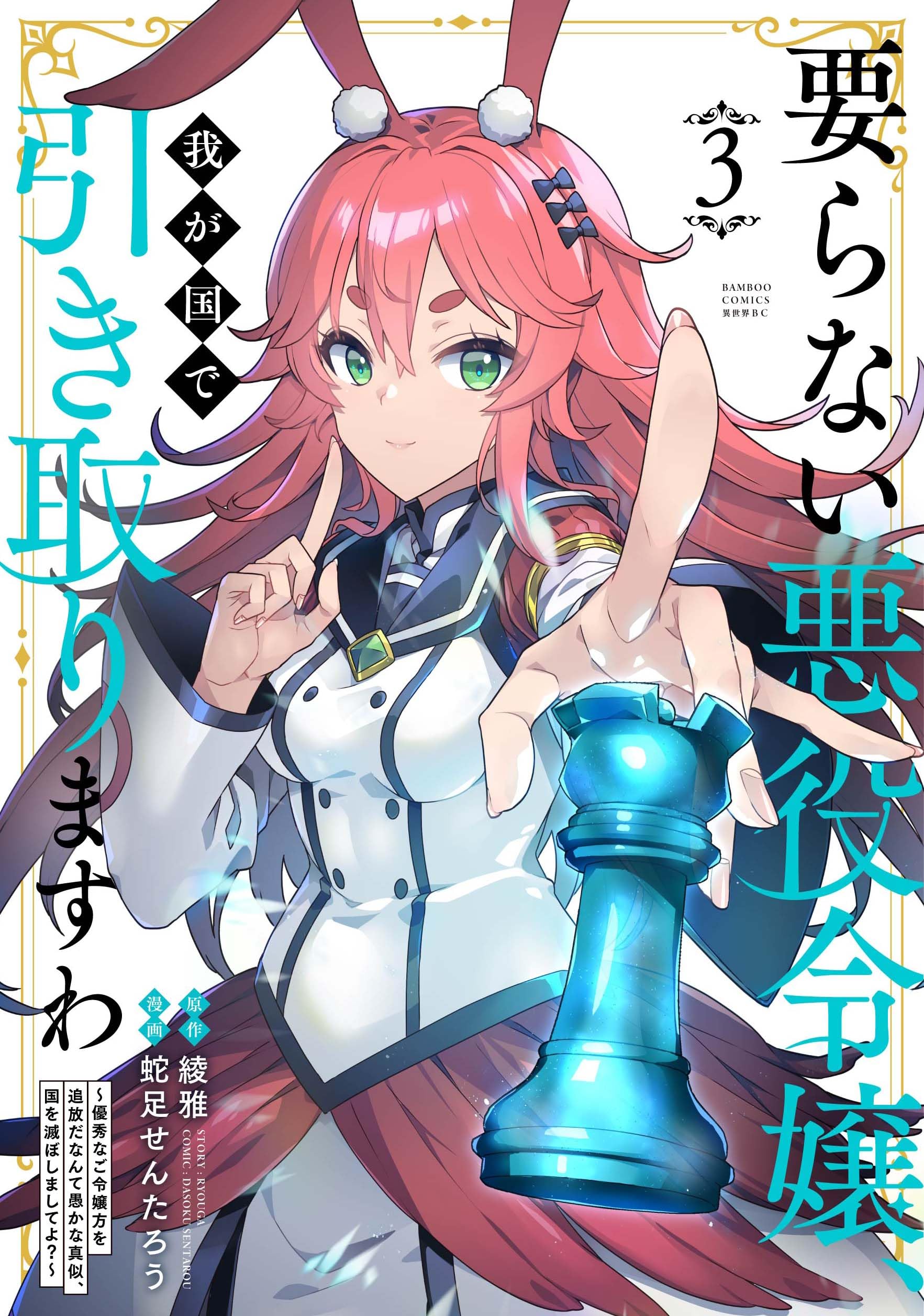 ranan 要らない悪役令嬢、我が国で引き取りますわ　優秀なご令嬢方を 他 要らない悪役令嬢、我が国で引き取りますわ 優秀なご令嬢方を追放だ