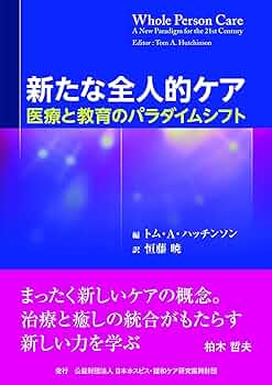 ビリーフ—家族看護実践の新たなパラダイム ビリーフ 家族看護実践の新たなパラダイム 中古本・書籍