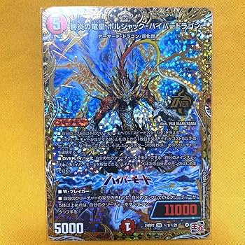 デュエマ　ボルシャックハイパードラゴン B 秘 シク シークレット デュエマ ボルシャックハイパードラゴン B 秘 シク シークレット