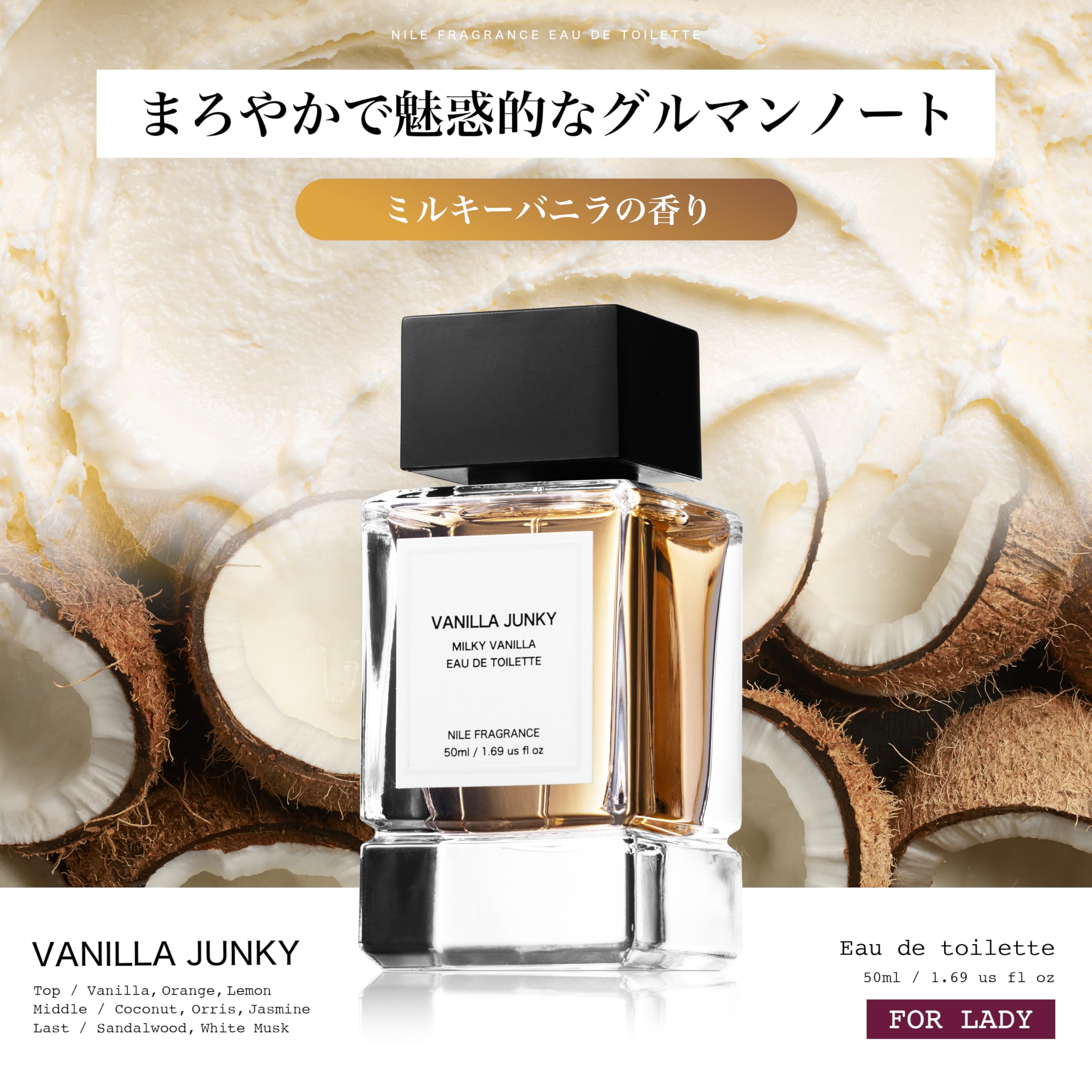 Amazon | 【新容器】NILE 香水 バニラジャンキー スウィートグルマン