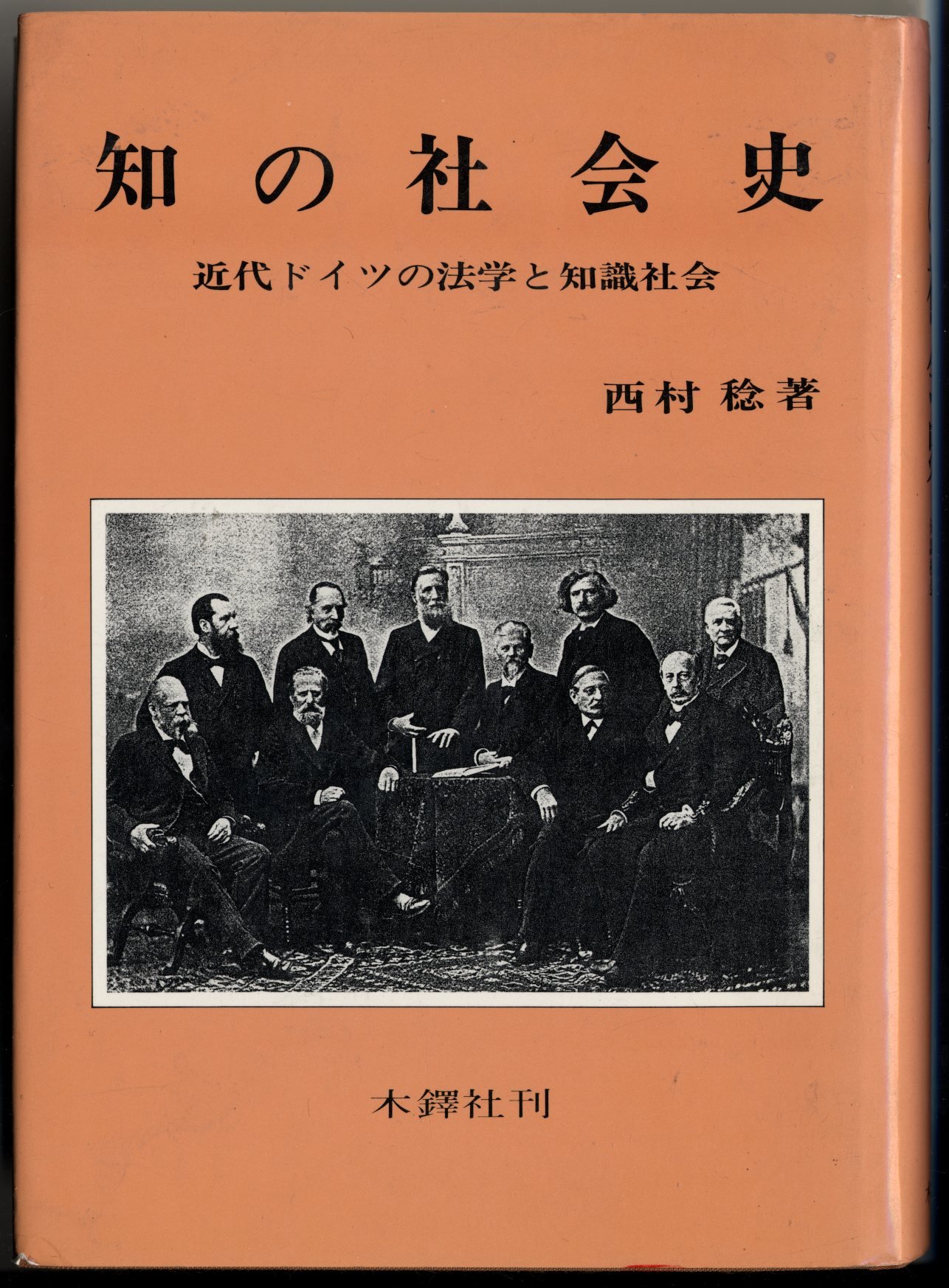 Amazon.co.jp: 西村 稔: 本、バイオグラフィー、最新アップデート