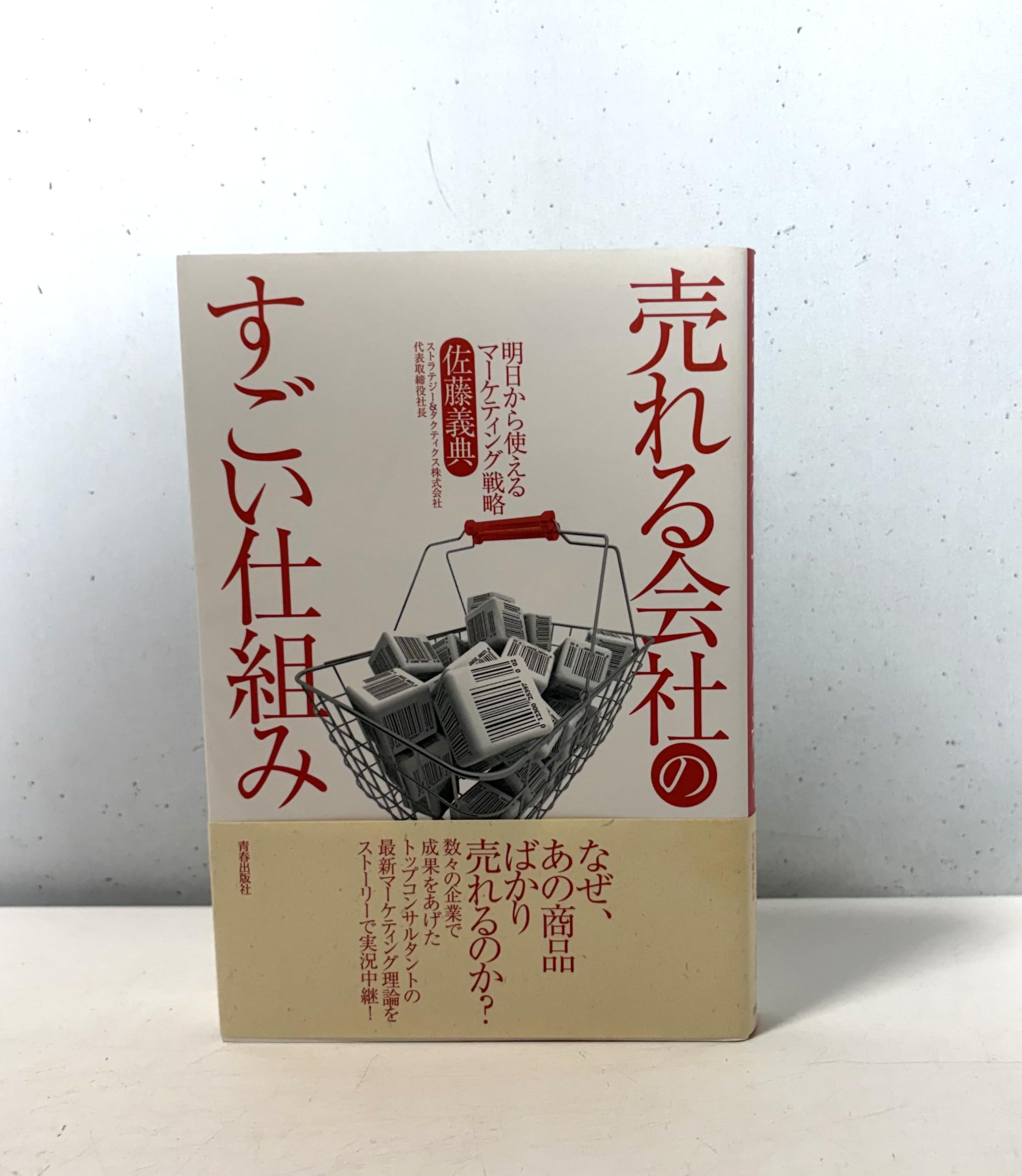 Amazon.co.jp: 売れる会社のすごい仕組み~明日から使える