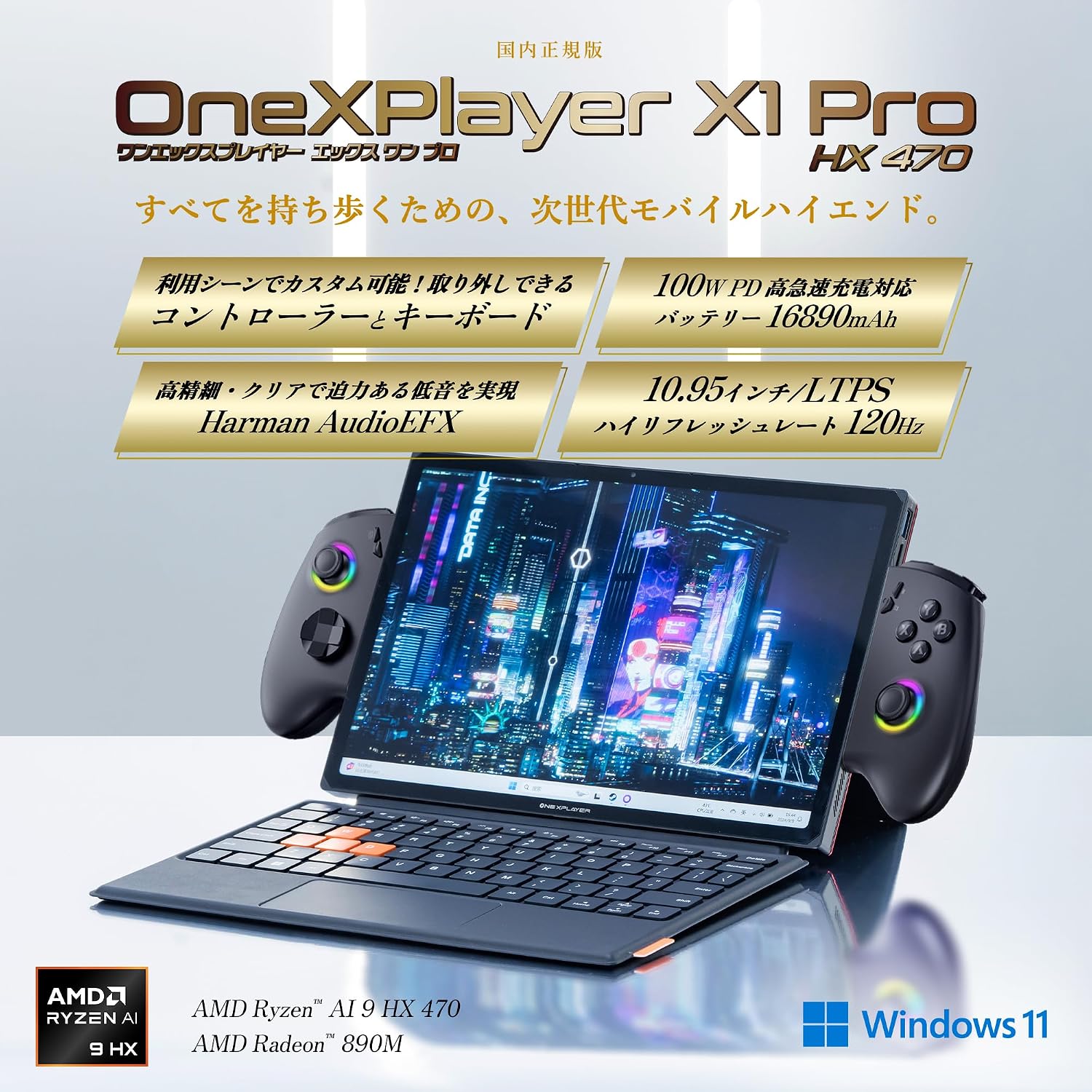 外部GPUを接続することでグラフィックス性能を向上できる『ONEXPLAYER X1 Pro Ryzen AI 9 HX470』