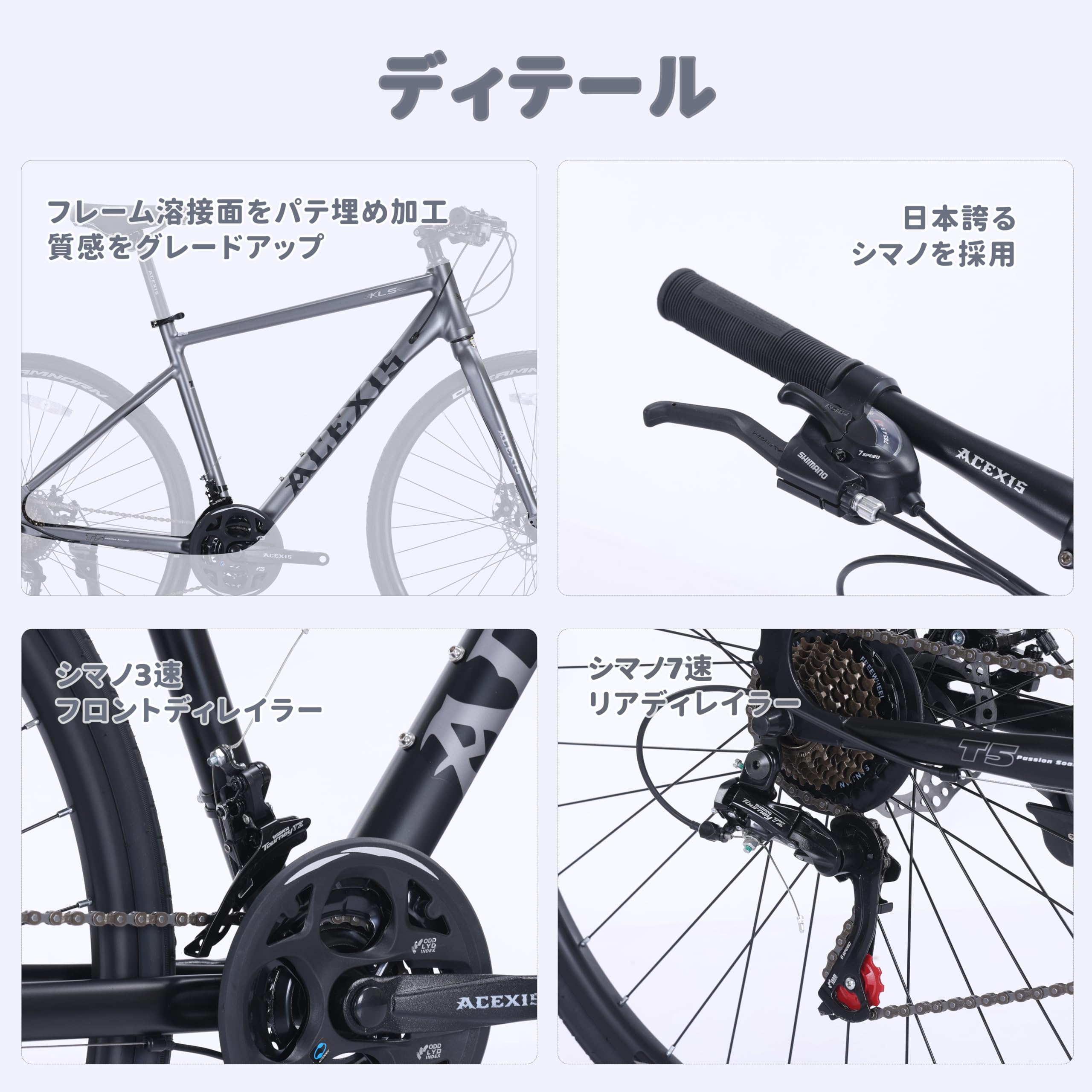 Amazon | クロスバイク 自転車 ACEXIS シマノ21段変速 適応身長160cm
