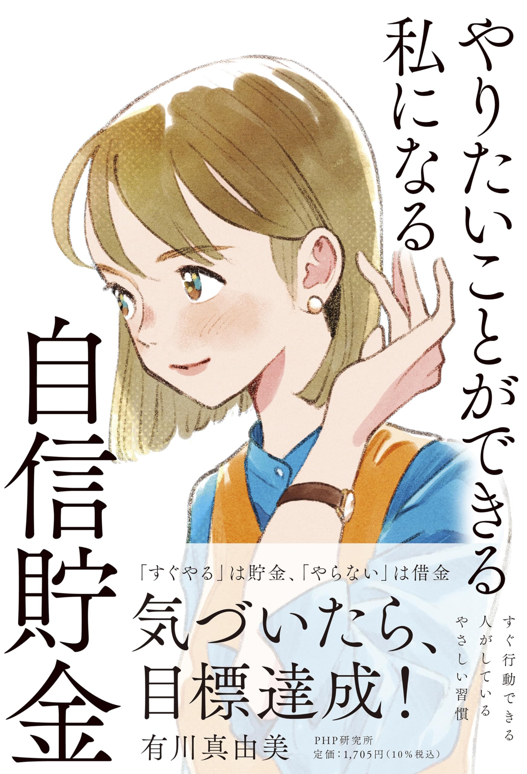 財運上昇人気を集め理想の人生へ導くオルゴブレス 強運: あなたの運がドンドンよくなる | 深見 東州 |本 | 通販