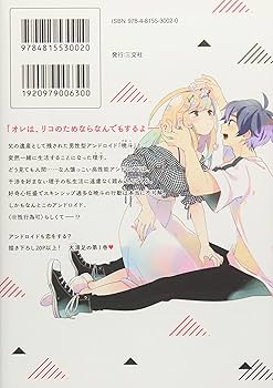 アンドロイドは愛の夢をみるか? 1  など漫画11冊　パステル家族5冊 アンドロイドは愛の夢をみるか? 1 など漫画11冊 パステル家族5冊