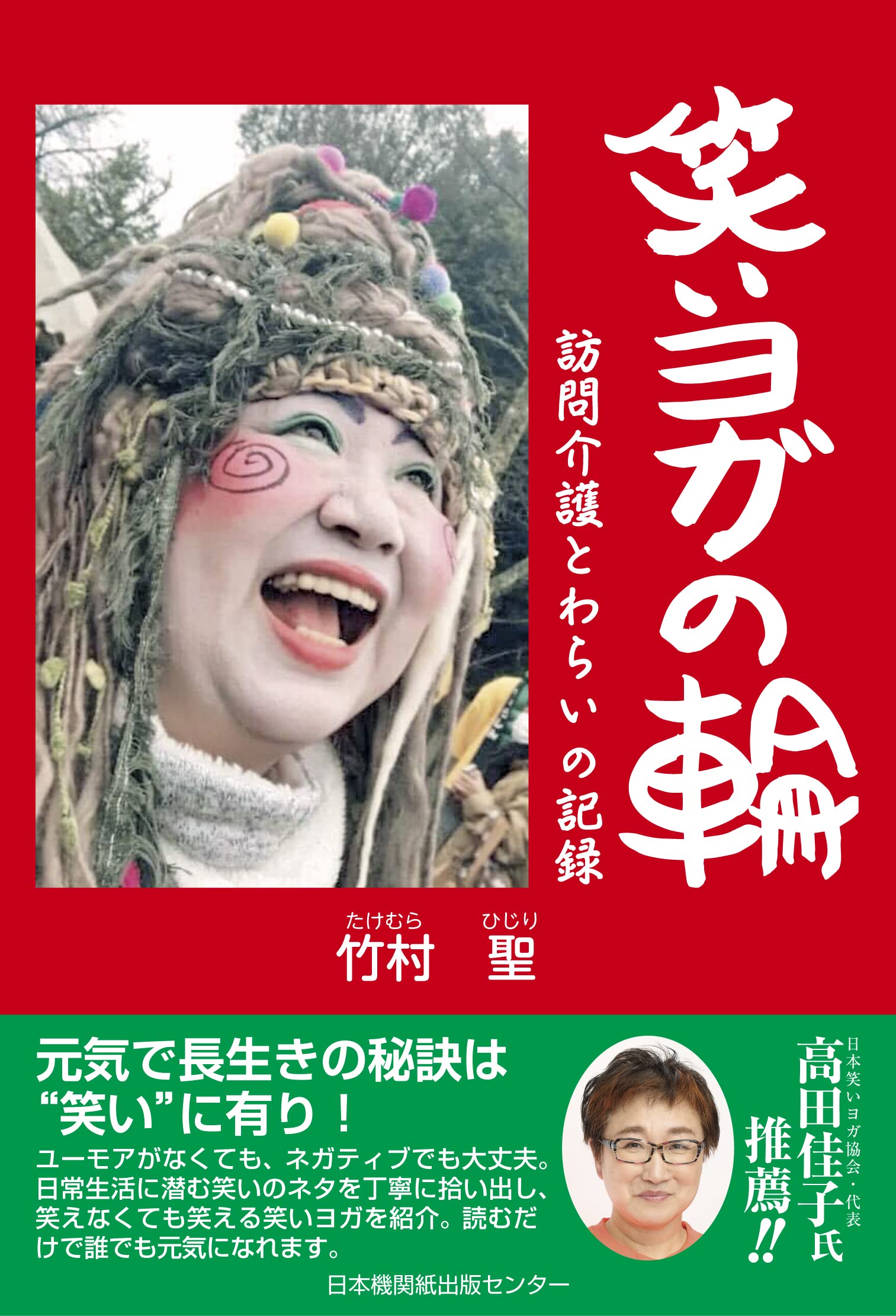 あなたの話しに笑います Official] Guest: Minami Takahashi 