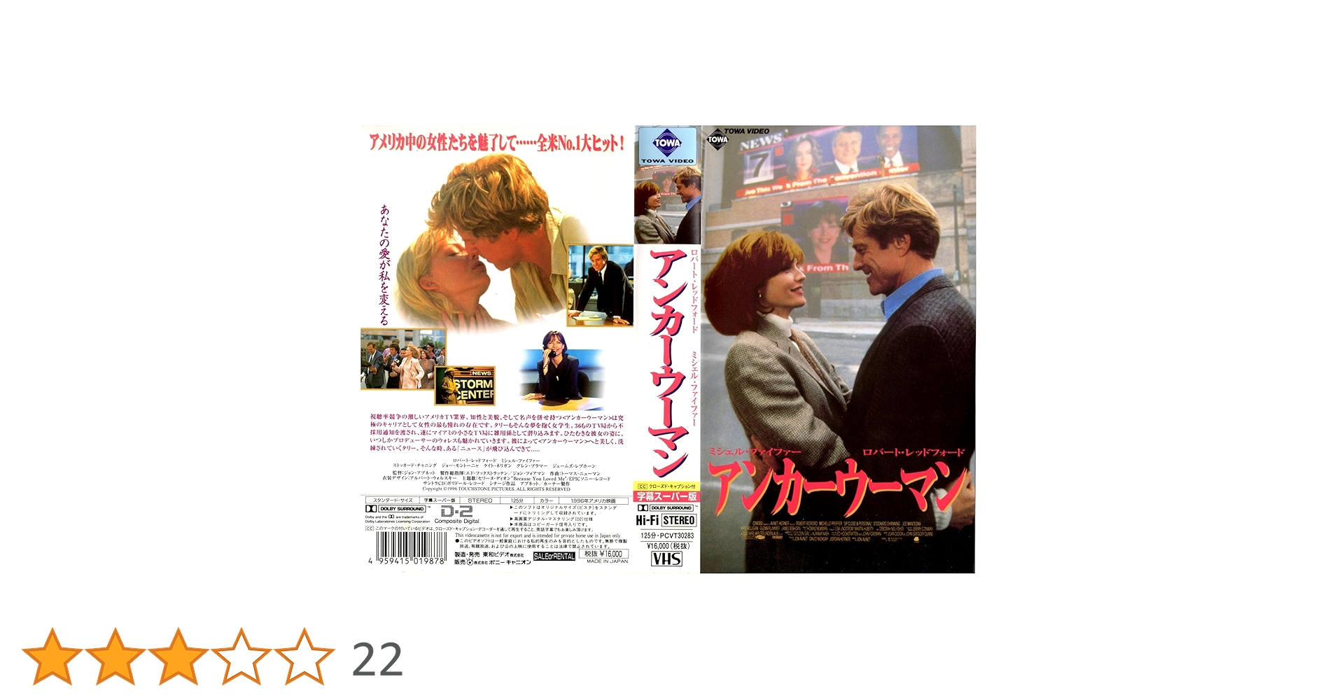 アンカーウーマン　dvd　廃盤　未ブルーレイ　レッドフォード　帯付 Amazon.co.jp: アンカーウーマン [DVD] : ロバート・レッド