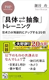 『「具体⇄抽象」トレーニング』の書影