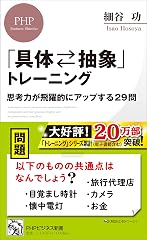 『「具体⇄抽象」トレーニング』の書影