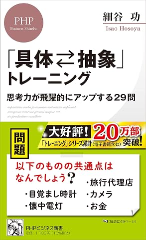 『「具体⇄抽象」トレーニング』の書影