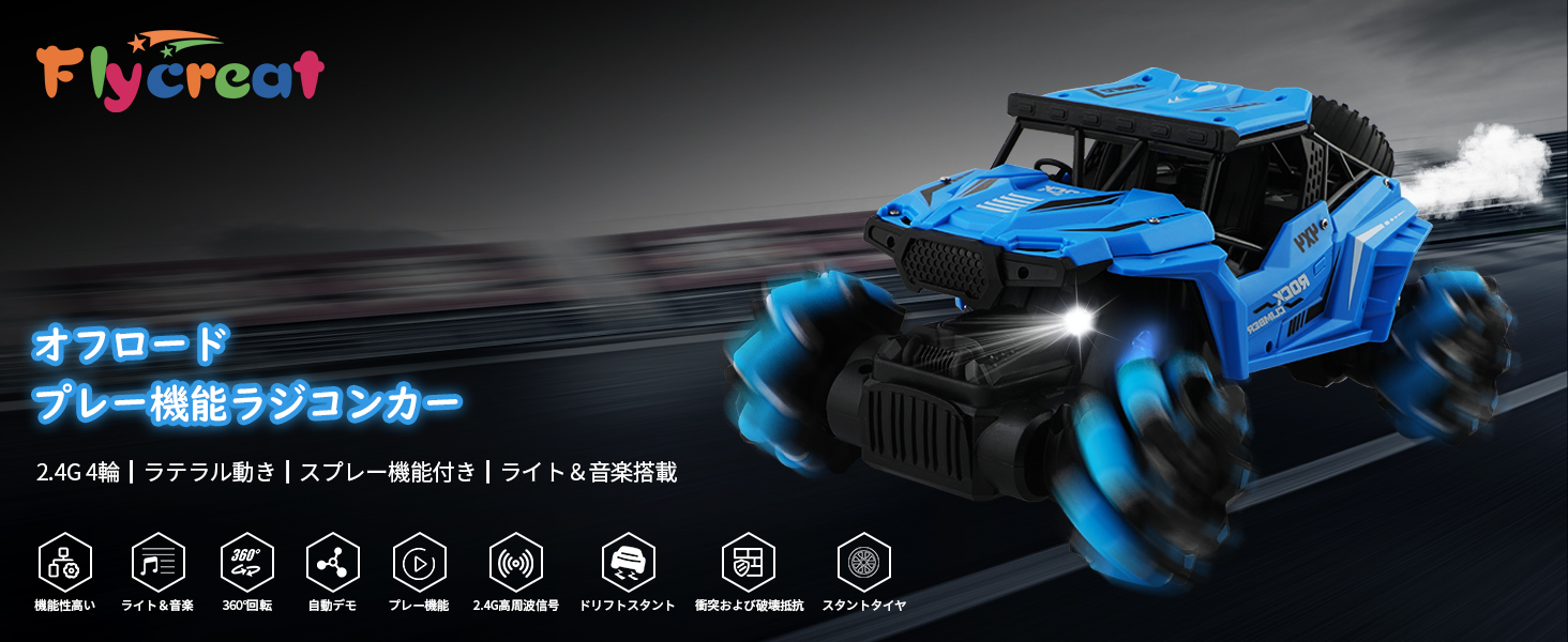 Amazon.co.jp: FlyCreat ラジコンカー こども向け オフロード ドリフト