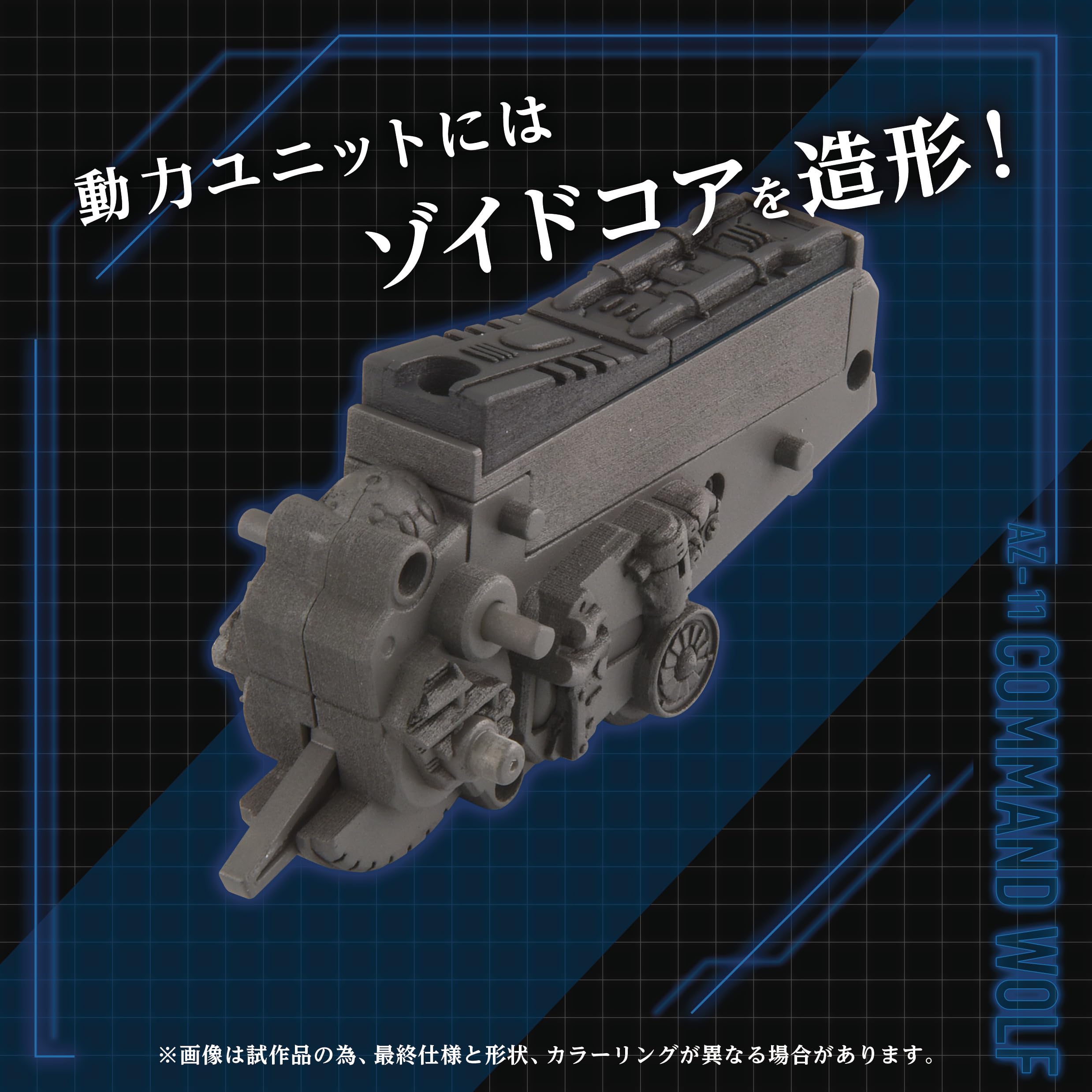 Zoids: AZ-11 Command Wolf plastikowy zestaw modeli