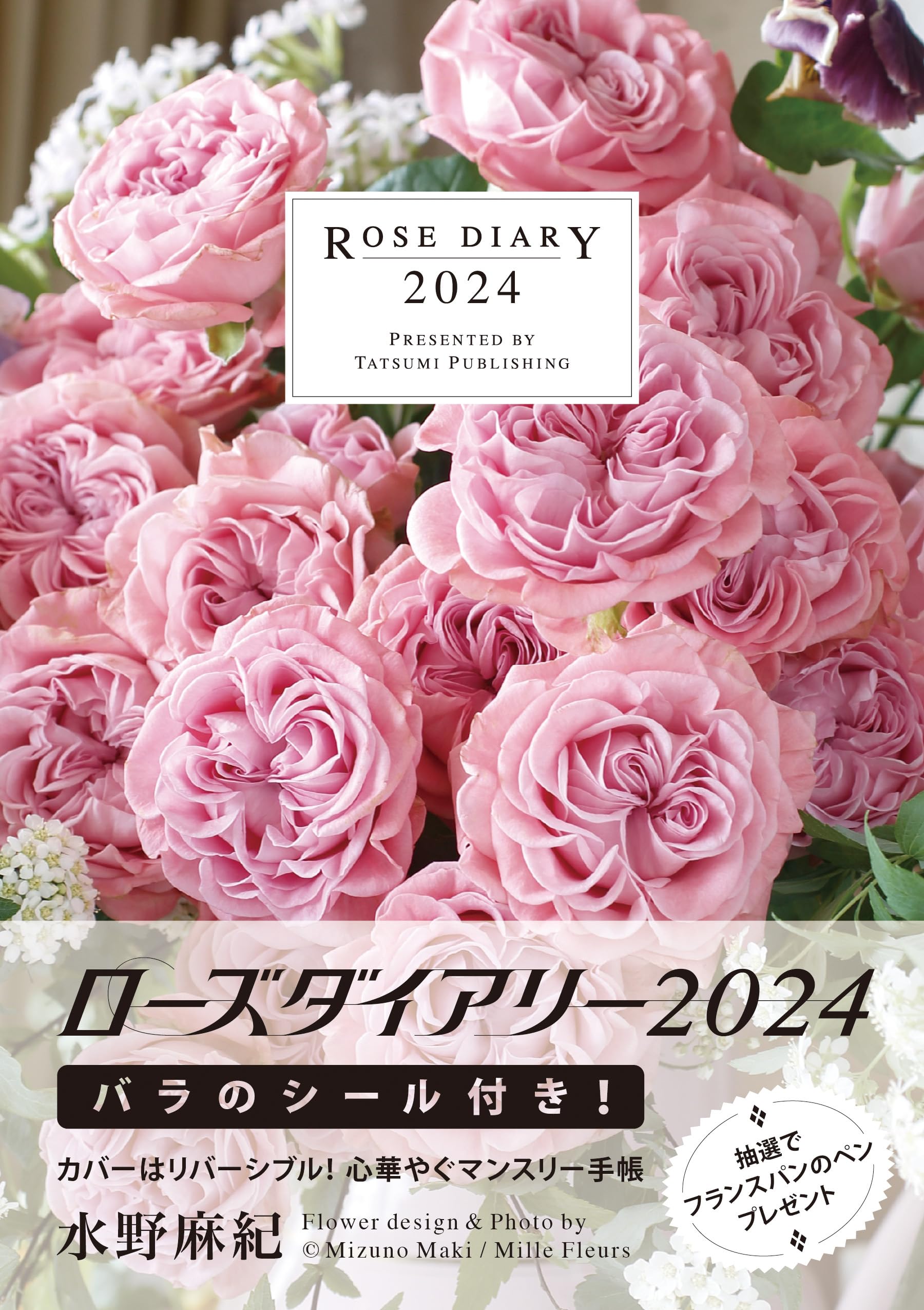 ローズダイアリー2024 (手帳) | 水野麻紀 |本 | 通販 | Amazon