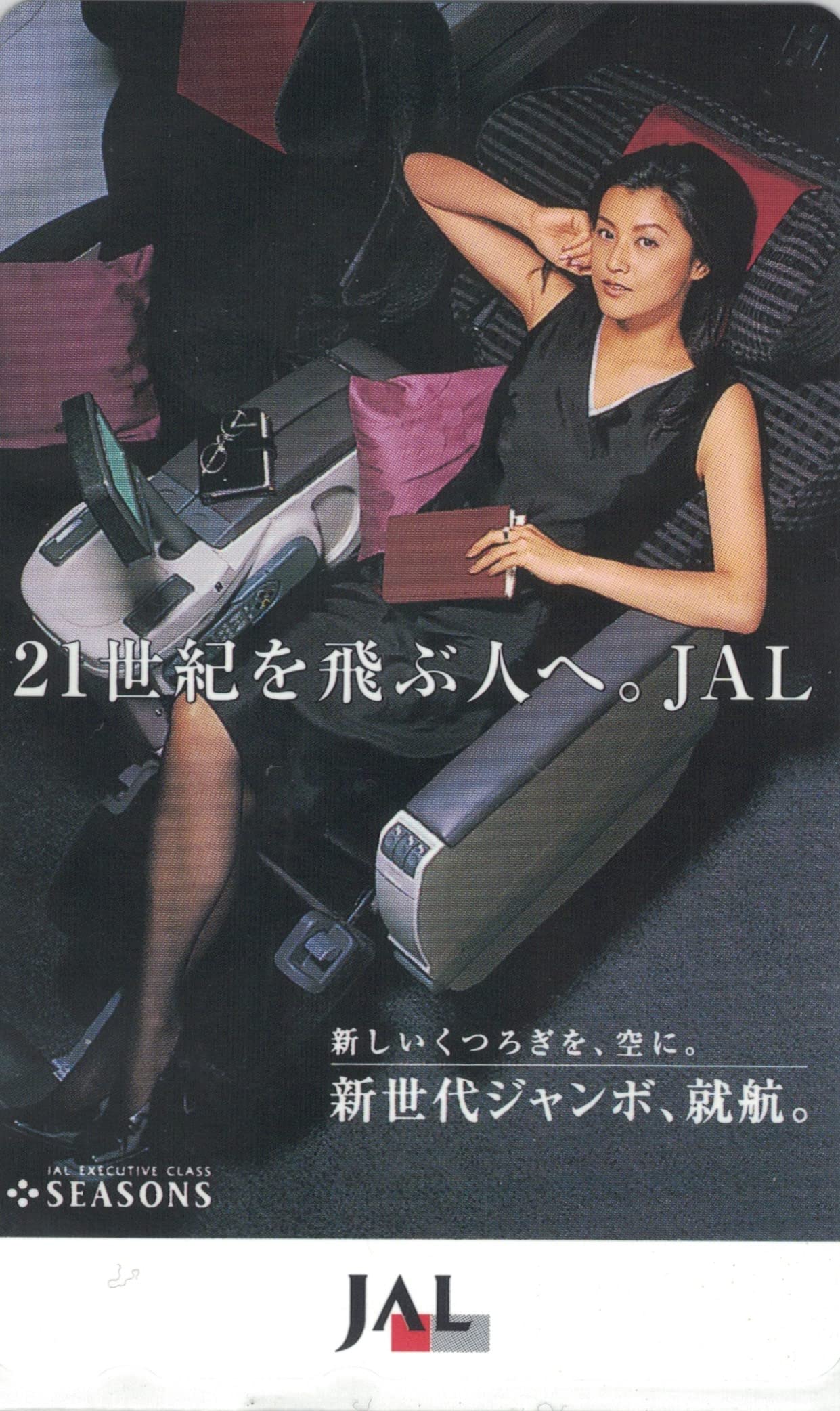 Amazon.co.jp: テレホンカード テレカ 藤原紀香 21世紀を飛ぶ人へ。JAL