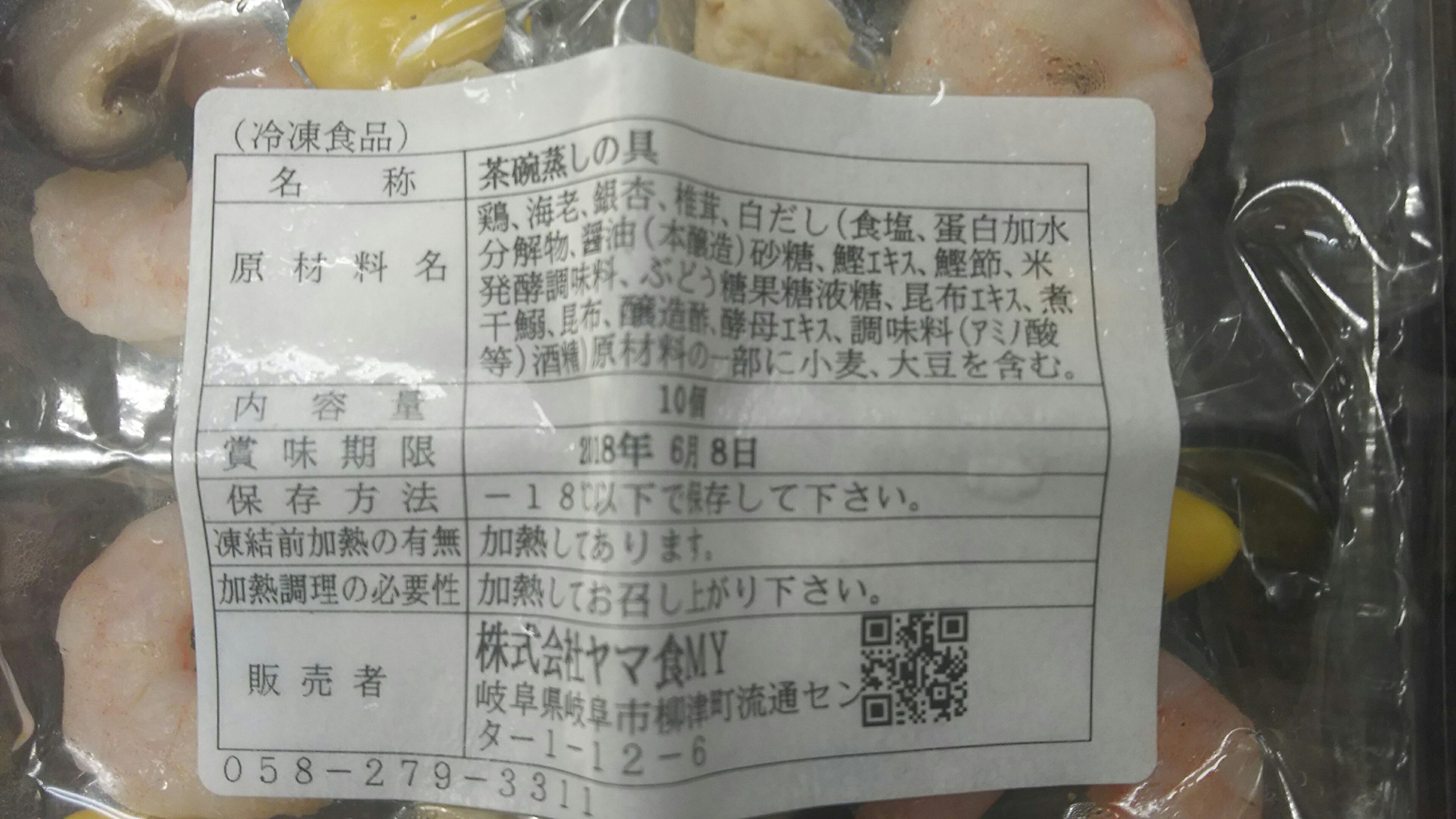 Amazon.co.jp: 簡単 冷凍 茶碗蒸しの具 12個 茶わん蒸し 茶碗むし 具