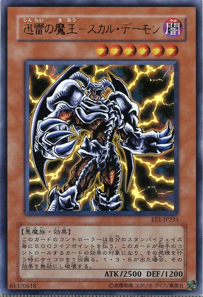 Amazon.co.jp: 【遊戯王】 迅雷の魔王-ｽｶﾙ・ﾃﾞｰﾓﾝ (ｳﾙﾄﾗ) [EE1-JP235 