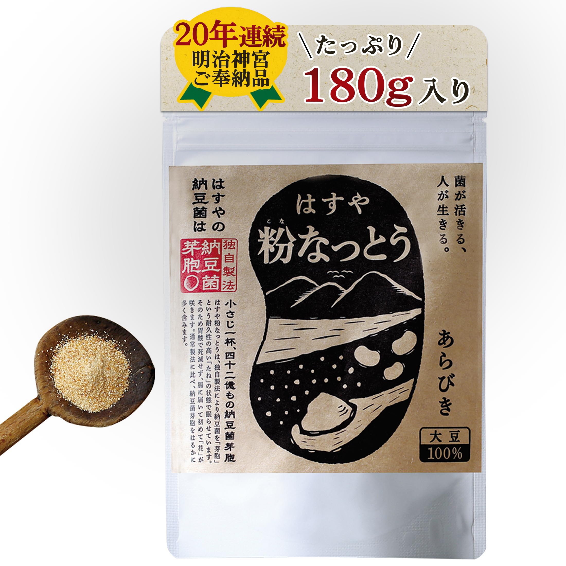 Amazon | はすや 粉納豆 【菌が活きてる粉なっとう】 納豆パウダー 無 
